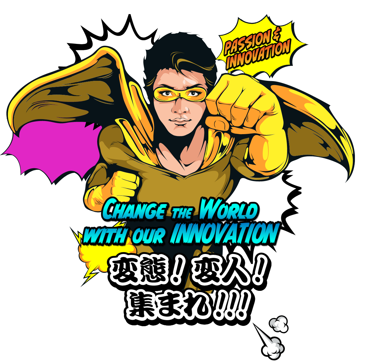 CHANGE THE WORLD WITH OUR INNOVATION 変態！変人！集まれ！！！