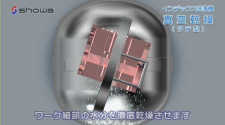 部品洗浄機